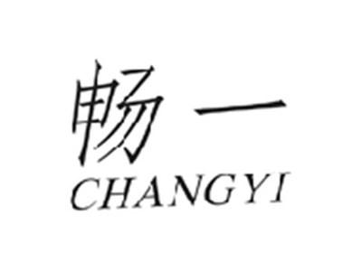 畅一CHANGYI