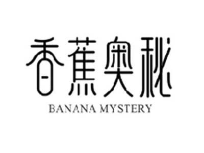 香蕉奥秘BANANA MYSTER