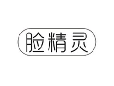 脸精灵