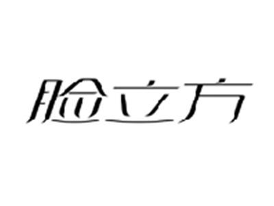 脸立方