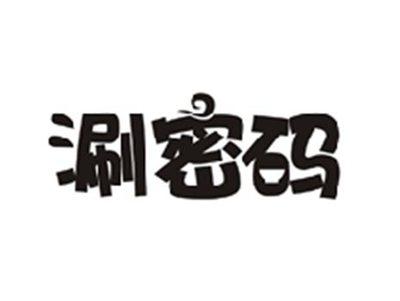 涮密码