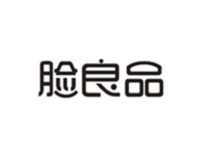 脸良品