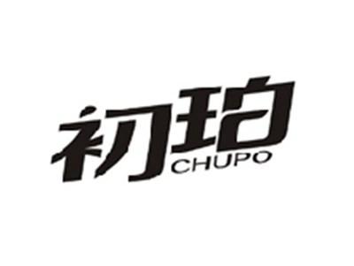 初珀CHUPO