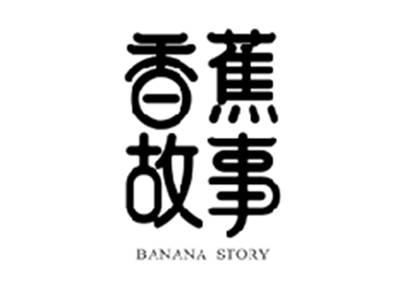 香蕉故事BANANA STORY