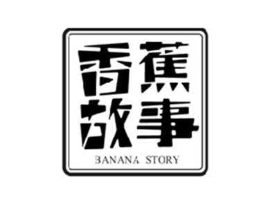 香蕉故事BANANA STORY