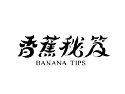 香蕉秘笈BANANA TIPS