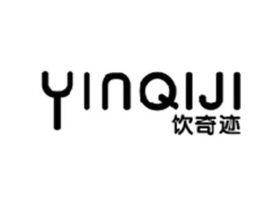 饮奇迹YINQIJI