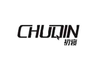初寝CHUQIN