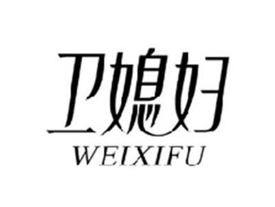 卫媳妇WEIXIFU