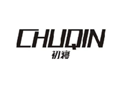 初寝CHUQIN