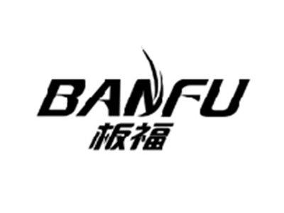 板福BANFU