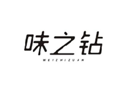 味之钻WEIZHIZUAN