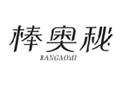 棒奥秘BANGAOMI