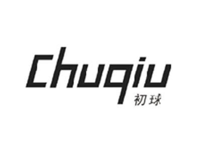 初球CHUQIU