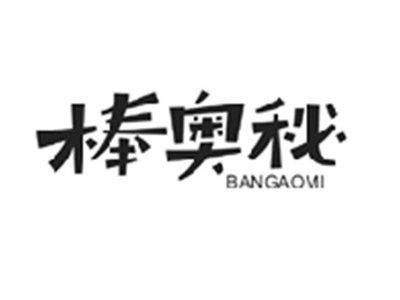 棒奥秘BANGAOMI