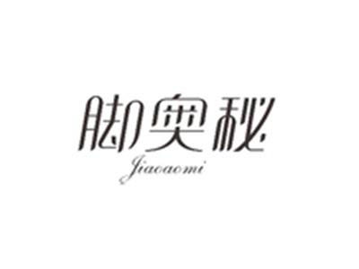 脚奥秘JIAOAOMI