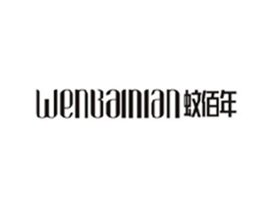 蚊佰年WENBAINIAN