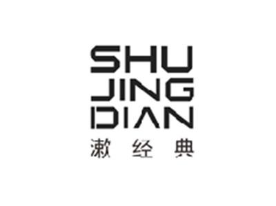 漱经典SHUJINGDIAN