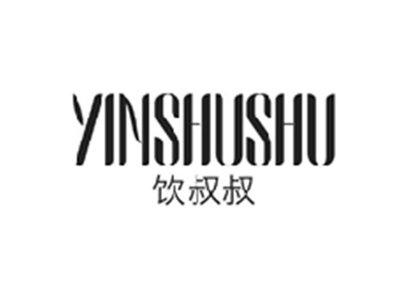饮叔叔YINSHUSHU
