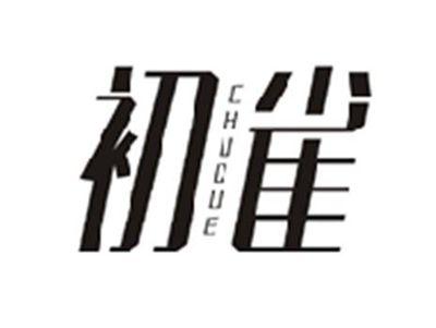 初雀CHUQUE