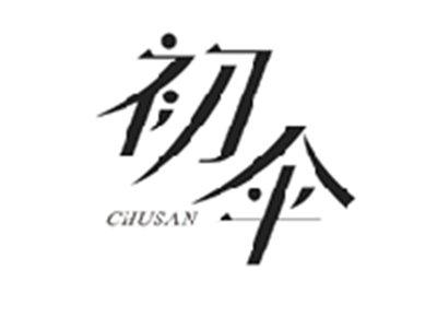 初伞CHUSAN