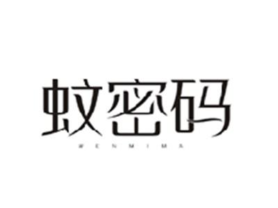 蚊密码WENMIMA