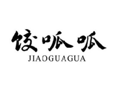 饺呱呱JIAOGUAGUA