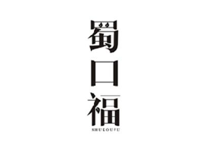 蜀口福SHUKOUFU