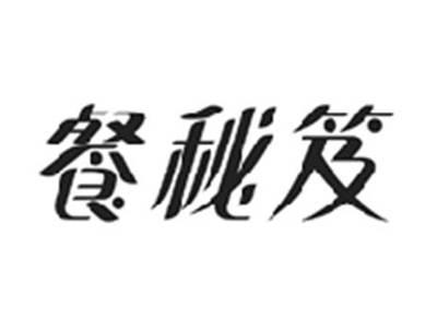 餐秘笈