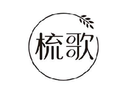 梳歌