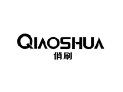 俏刷QIAOSHUA