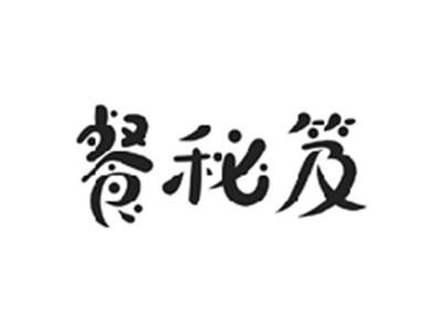 餐秘笈