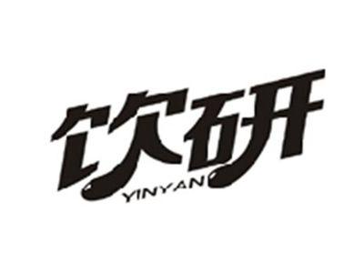 饮研YINYAN