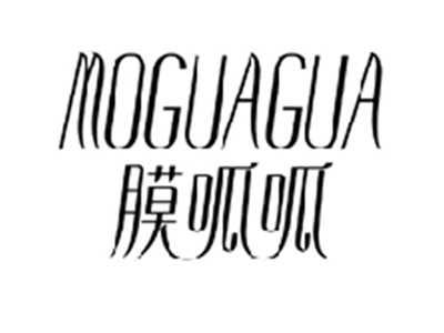 膜呱呱MOGUAGUA