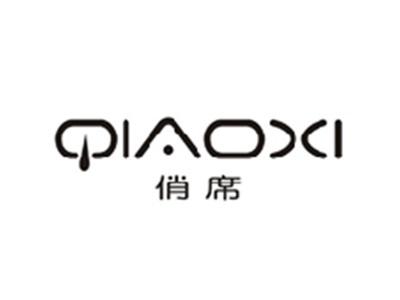 俏席QIAOXI