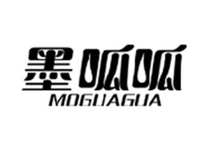墨呱呱MOGUAGUA