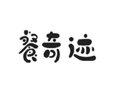 餐奇迹