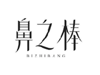 鼻之棒BIZHIBANG