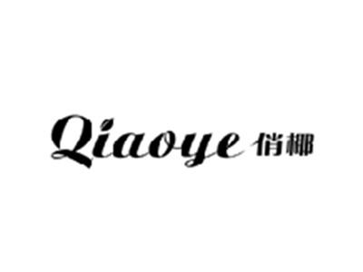 俏椰QIAOYE