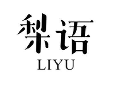 梨语LIYU