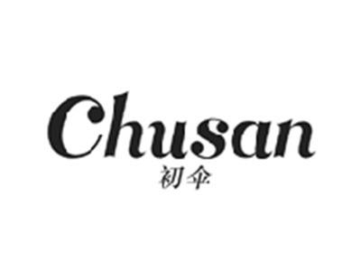 初伞CHUSAN
