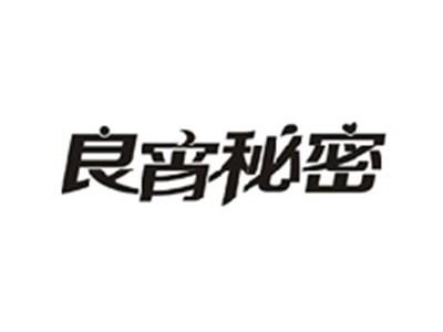 良宵秘密