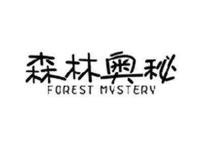 森林奥秘FOREST MYSTERY