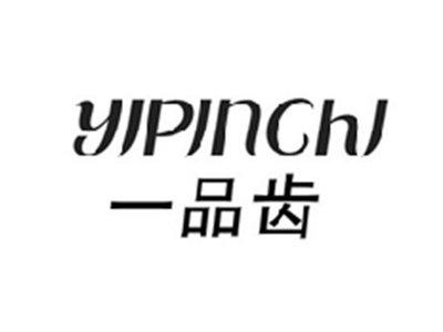 一品齿YIPINCHI