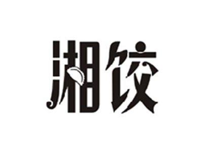 湘饺