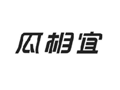 瓜相宜