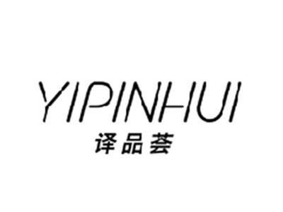 译品荟YIPINHUI