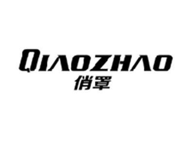 俏罩QIAOZHAO