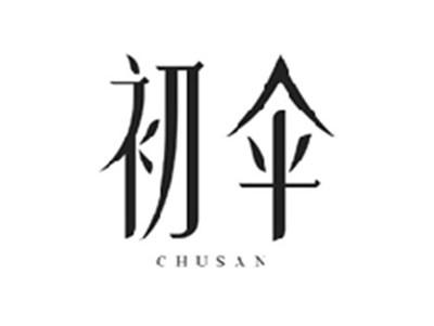 初伞CHUSAN