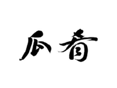 瓜肴